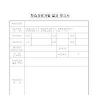 학습자료개발결과보고서 학습자료개발결과보고서